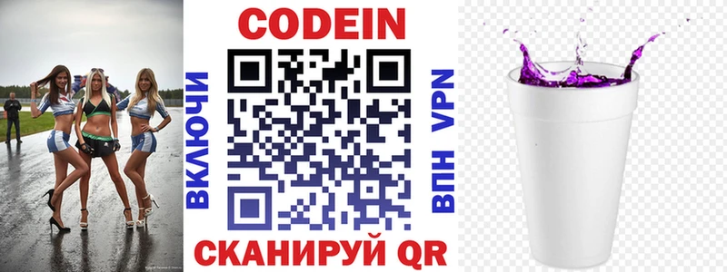 Кодеиновый сироп Lean Purple Drank  Благодарный 
